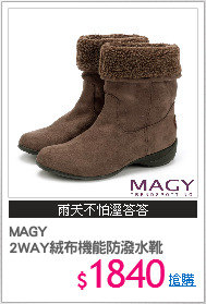 MAGY 
2WAY絨布機能防潑水靴