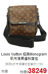 Louis Vuitton
經典Monogram帆布滾黑邊斜背包