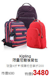 Kipling<BR> 
限量尼龍後背包