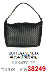 BOTTEGA VENETA<BR>
羊皮革編織肩背包