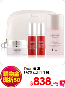 Dior 迪奧 <br>
極效賦活五件禮