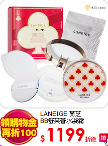 LANEIGE 蘭芝 <br>
BB舒芙蕾水凝霜(15g*2)