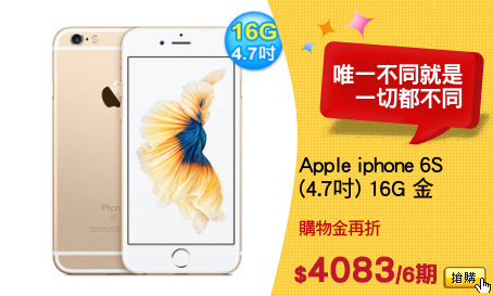 Apple iphone 6S
(4.7吋) 16G 金