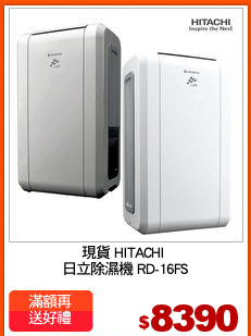 現貨 HITACHI 
日立除濕機 RD-16FS