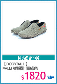 【DOGYBALL】
PALM 樂福鞋 青綠色