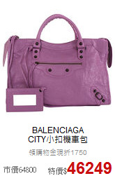 BALENCIAGA<BR>
CITY小扣機車包