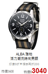 ALBA 雅柏<br>
活力潮流時尚男錶