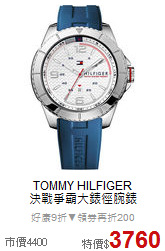 TOMMY HILFIGER<br>
決戰爭霸大錶徑腕錶