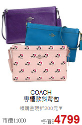 COACH<BR>
專櫃款斜背包