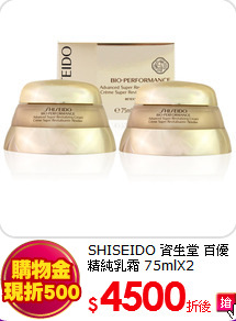 SHISEIDO 資生堂 百優精純乳霜 75mlX2