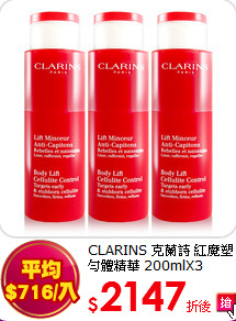 CLARINS 克蘭詩 紅魔塑勻體精華 200mlX3