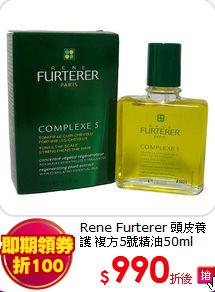 Rene Furterer 頭皮養護 
複方5號精油50ml