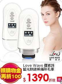 Love Ways 羅崴詩<br>
藍光熱線無痛除毛儀