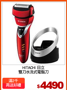 HITACHI 日立
雙刀水洗式電鬍刀