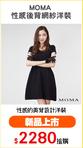 MOMA 
性感後背網紗洋裝