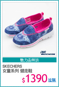 SKECHERS
女童系列 健走鞋