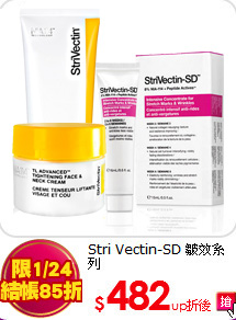 Stri Vectin-SD 皺效系列