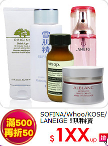 SOFINA/Whoo/KOSE/<br>
LANEIGE 即期特賣