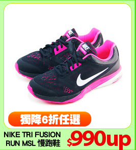 NIKE TRI FUSION
 RUN MSL 慢跑鞋