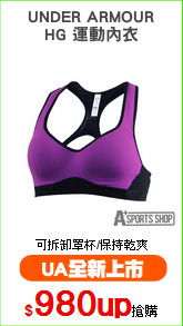 UNDER ARMOUR
HG 運動內衣