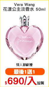 Vera Wang
花漾公主淡香水 50ml