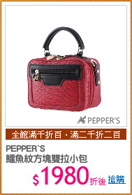 PEPPER`S
鱷魚紋方塊雙拉小包