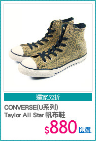 CONVERSE(U系列)
Taylor All Star 帆布鞋