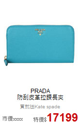 PRADA<BR>
防刮皮革拉鍊長夾