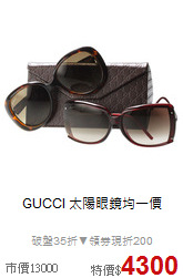 GUCCI 
太陽眼鏡均一價