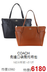 COACH<BR>
側邊口袋肩托特包