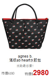 agnes b.<BR>
滿版ab heart水餃包