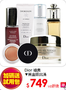 Dior 迪奧<br>
▼無盒版出清