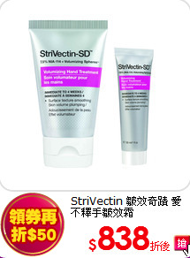 StriVectin 皺效奇蹟 愛不釋手皺效霜60ml+30ml