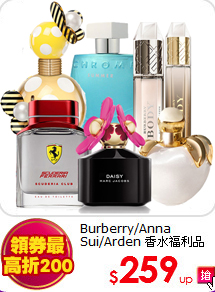 Burberry/Anna Sui/Arden 
香水福利品出清