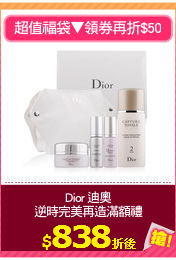 Dior 迪奧
逆時完美再造滿額禮