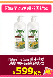 Nature’s Gate 草本植萃
洗髮精946ml家庭號X2