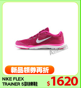 NIKE FLEX 
TRAINER 5訓練鞋