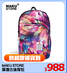 MAKU STORE
葉復古後背包