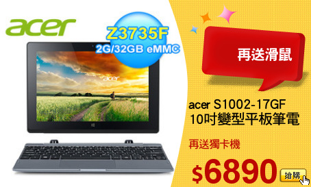 acer S1002-17GF
10吋變型平板筆電