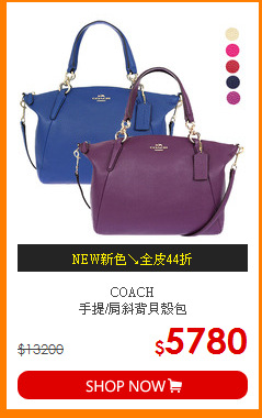 COACH<br>
手提/肩斜背貝殼包