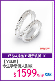 【YUME】
今生摯戀情人對戒