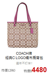 COACH牌<BR>
經典C LOGO織布肩背包