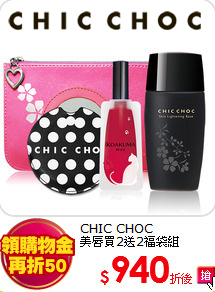 CHIC CHOC <br>
美唇買2送2福袋組