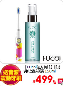 【FUcoi藻安美肌】肌底調和潔顏凝露150ml