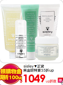 sisley▼正貨<br>
無盒版特賣55折up