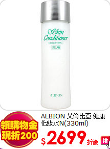 ALBION 艾倫比亞 健康化妝水N(330ml)