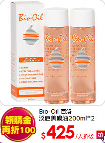 Bio-Oil 百洛 <br>
淡疤美膚油200ml*2