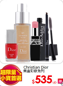 Christian Dior <br>
無盒彩妝系列