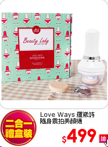 Love Ways 羅崴詩<br>
隨身震拍美顏機