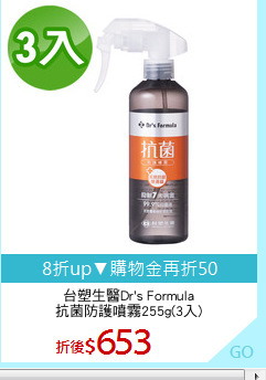 台塑生醫Dr's Formula
抗菌防護噴霧255g(3入)